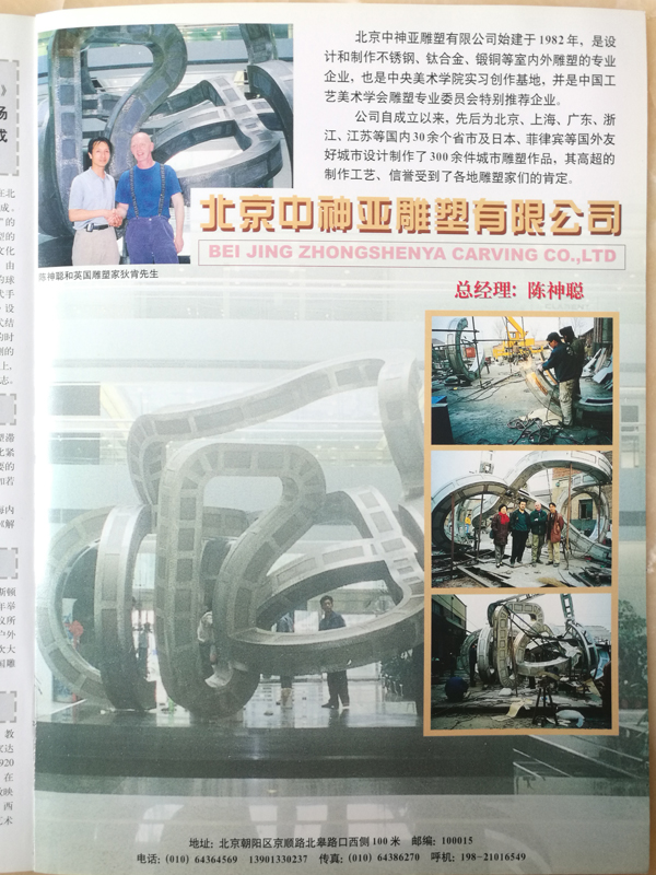 雕塑雜志03.jpg 雕塑雜志03.jpg