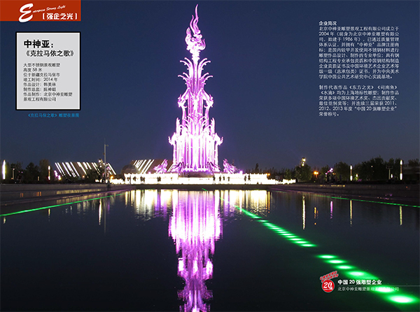 強(qiáng)企之光克拉瑪依之歌-11.jpg 強(qiáng)企之光克拉瑪依之歌-11.jpg