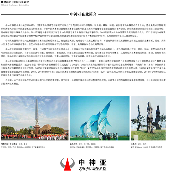 170213中國百年雕塑-中神亞-2-2.jpg 170213中國百年雕塑-中神亞-2-2.jpg