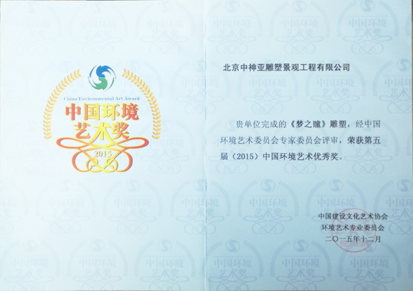 夢之瞳環(huán)境藝術(shù)獎-1.jpg