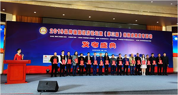 2019品牌強(qiáng)國經(jīng)濟(jì)論壇 暨（第三屆）創(chuàng)新成果發(fā)布活動(dòng)在京召開，“中神亞”品牌榮登榜單